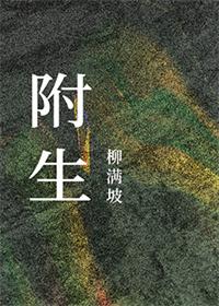 附生骨科檀月