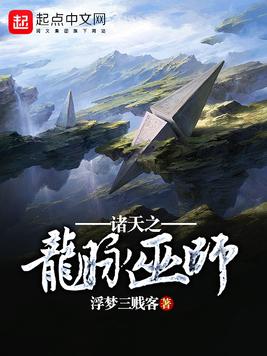 诸天从巫师开始