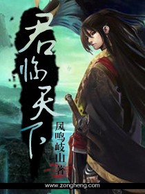 君临天下漫画免费下拉式奇妙漫画