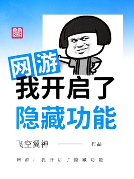 网游之隐藏npc 小说