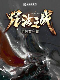 咒法之战漫画