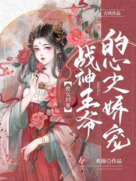 庶女逆袭:王爷请自重