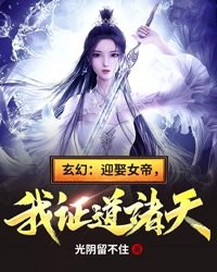 迎娶女帝 小说