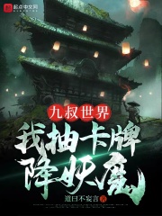 九叔世界:我抽卡牌降妖魔下载