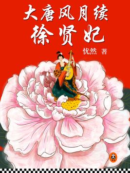 《大唐风月》