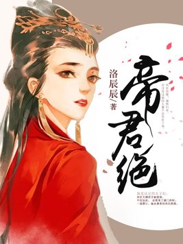 帝君绝情小逃妻