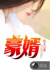 豪婿韩三千最新章节免费完整版