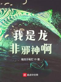 我是龙 梗