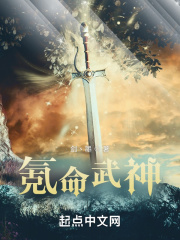 武神天下东无命