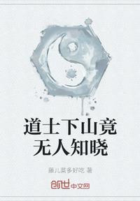 道士下山我有女神师姐