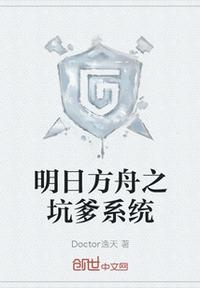 明日方舟设定集网站