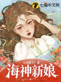 海神新娘英文