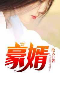 海上晚来香，与君配成双韩三千苏迎夏