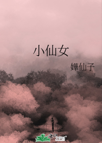 小仙女ai绘画