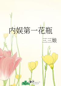 内娱第一花瓶by