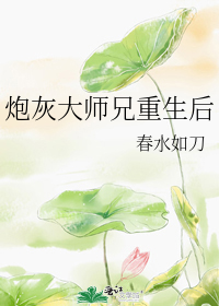 炮灰师兄要翻身穿书