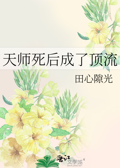 天师死了没