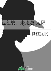 包租婆,来鬼啦[无限]