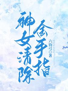 神女控修改版