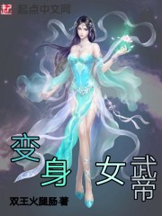 天荒女帝 第2章