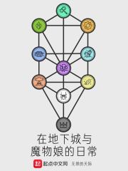 在魔物娘的世界的生存法则