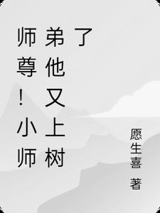 师尊徒弟又来找你啦