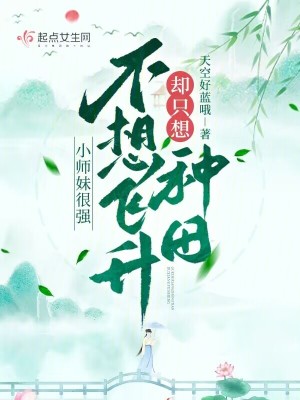 小师妹不好