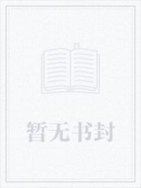 再启仙途txt