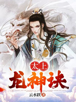 太玄龙神