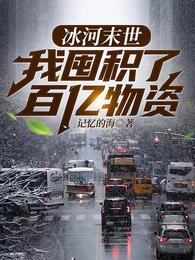 我囤积了百亿物资张奕方雨晴无弹窗