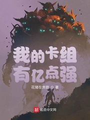 魔卡:我的卡组有亿点点强