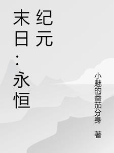 《永恒纪元:戒》