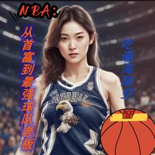 NBA：从首富到最强球队老板