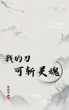 我的斩魄刀可以停止时间免费