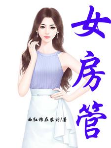 女房管会给小主播推流么