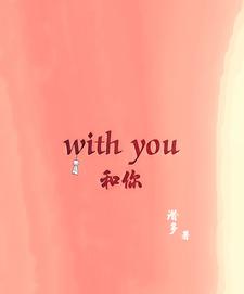 Withyou和你