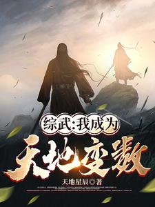 综武之天帝系统