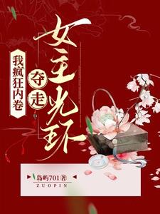 夺走女主光环 岛屿701