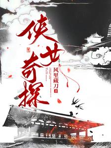 《侠女传奇》