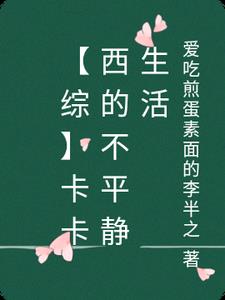 【综】卡卡西的不平静生活