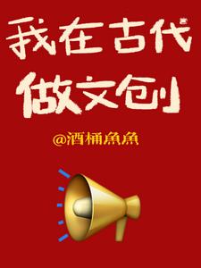 我在古代做文创