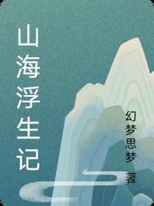 浮戏山山海经