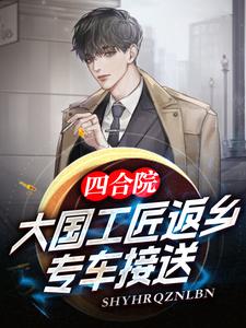 四合院创始人