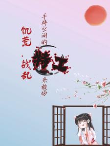 18183饥荒