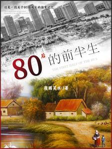 80后的时代