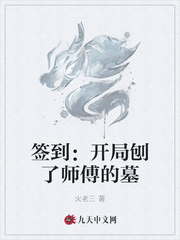 开局签到九个师傅