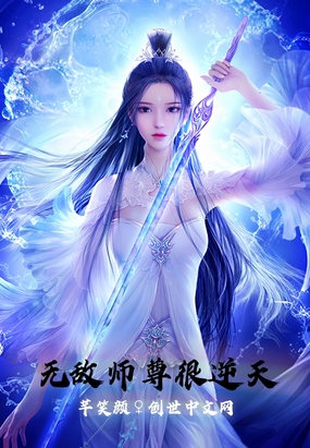 师尊无敌流小说