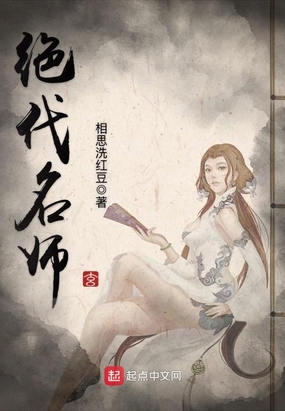 绝代名师作者