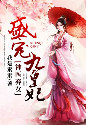 @re。:神医弃女:盛宠九皇妃