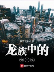 龙族无限进化